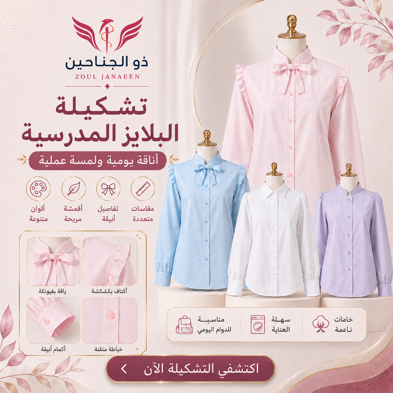بلايز مدرسية