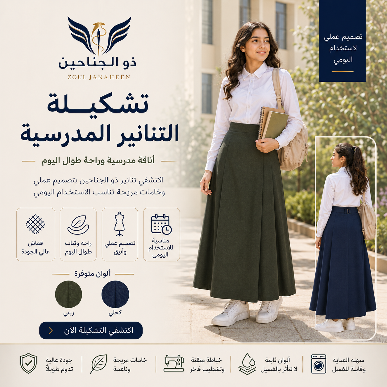 تنانير مدرسية
