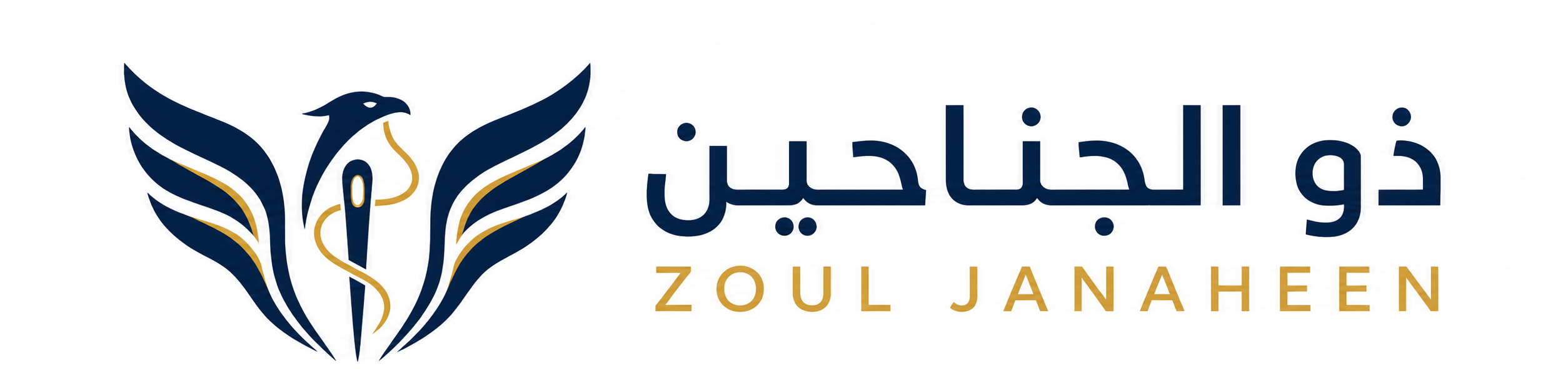 ذوالجناحين